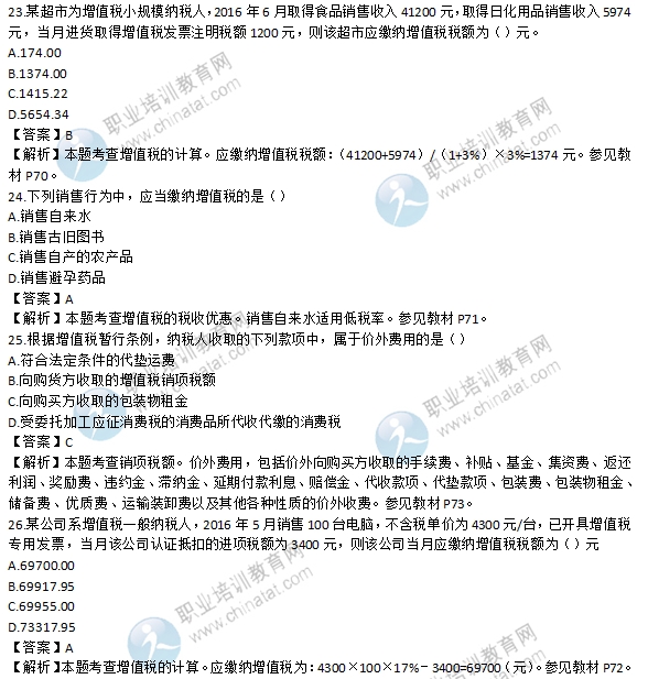 2016年初級經濟師《財政稅收專業》試題及答案