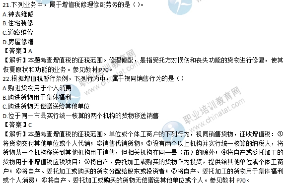 2016年初級經濟師《財政稅收專業》試題及答案