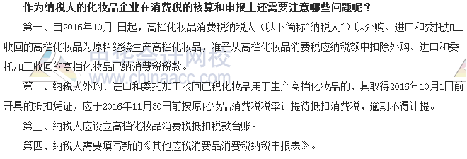 稅收世界觀：納稅人如何應(yīng)對化妝品消費稅改革？