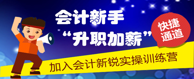 《企業所得稅匯算清繳實操》新課程開通啦 就在會計新銳實操訓練營