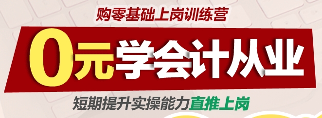 0元學會計從業