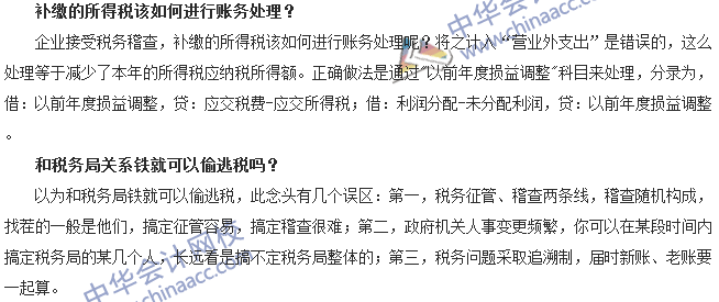 會計零距離:會計人如何應對稅務稽查?