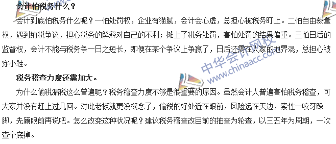 會計零距離:會計人如何應對稅務稽查?