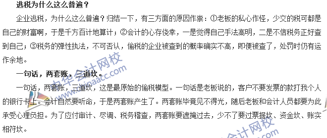 會計零距離:會計人如何應對稅務稽查?