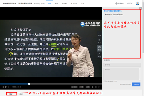 正保會計網校中級審計師輔導答疑板