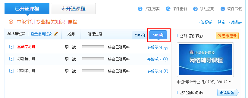 正保會計網校初級會計職稱課程
