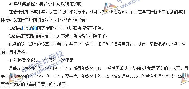 會(huì)計(jì)零距離:年終獎(jiǎng)還未拿到手 現(xiàn)在離職甘心嗎
