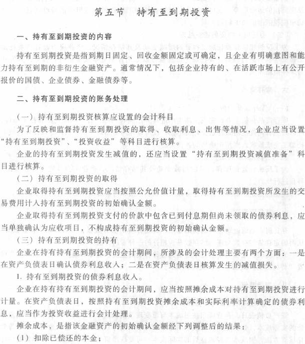 《初級會計實務》考試大綱