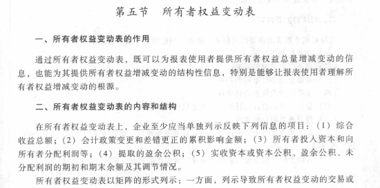 《初級會計實務》考試大綱