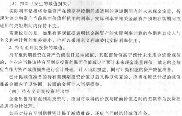 《初級會計實務》考試大綱