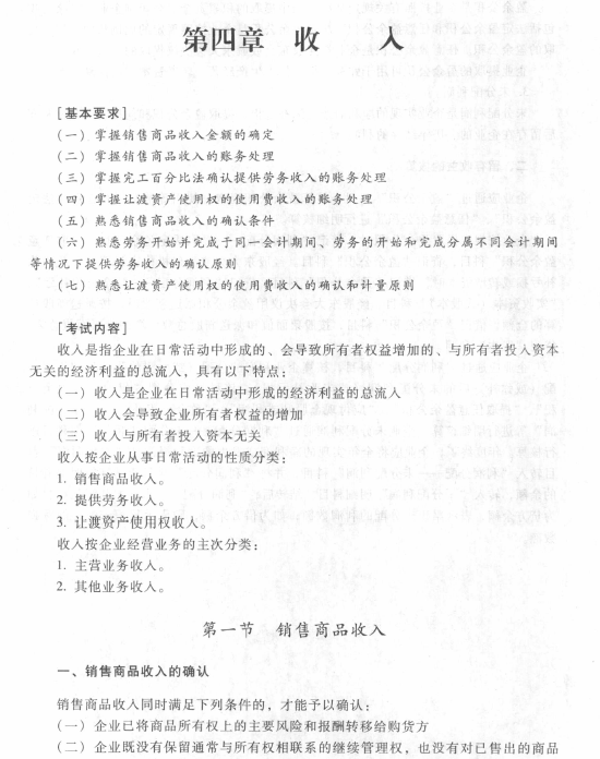 《初級會計實務》考試大綱