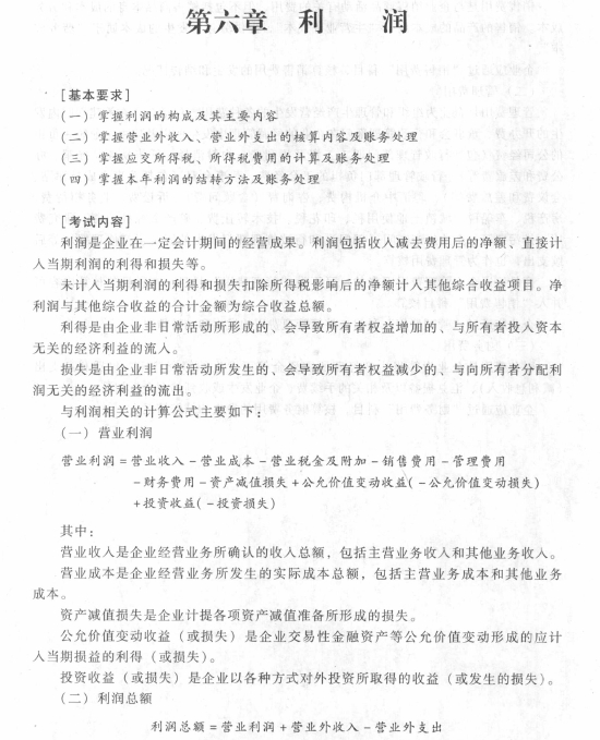 2017初級會計職稱《初級會計實務》考試大綱(第六章第一節(jié))