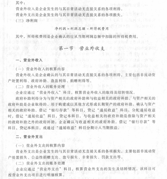 2017初級會計職稱《初級會計實務》考試大綱(第六章第一節(jié))