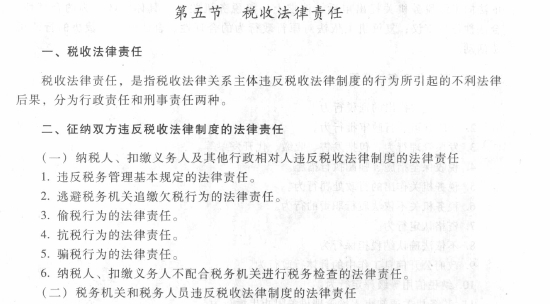 2017初級(jí)會(huì)計(jì)職稱《經(jīng)濟(jì)法基礎(chǔ)》考試大綱(第七章第五節(jié))