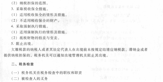 2017初級(jí)會(huì)計(jì)職稱(chēng)《經(jīng)濟(jì)法基礎(chǔ)》考試大綱(第七章第三節(jié))