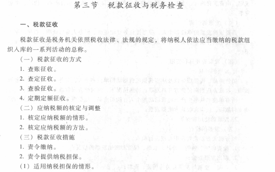 2017初級(jí)會(huì)計(jì)職稱(chēng)《經(jīng)濟(jì)法基礎(chǔ)》考試大綱(第七章第三節(jié))