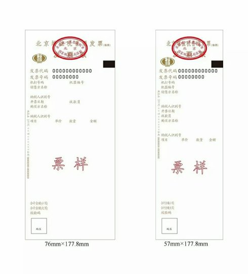 2017年1月1日起 增值稅普通發票(卷票)正式啟用