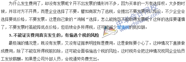 會計零距離:公司要降低稅務風險 該如何平賬