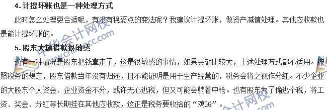 會計零距離:公司要降低稅務風險 該如何平賬