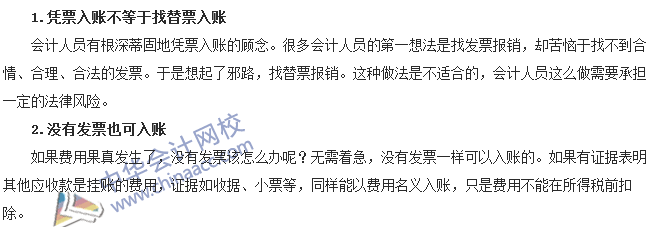 會計零距離:公司要降低稅務風險 該如何平賬