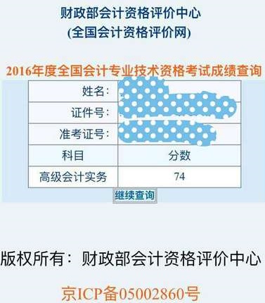 2016年高級會計師征文:感謝網校助我會計考試大滿貫