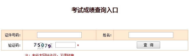 海南2016年經(jīng)濟(jì)師考試成績查詢?nèi)肟? width=