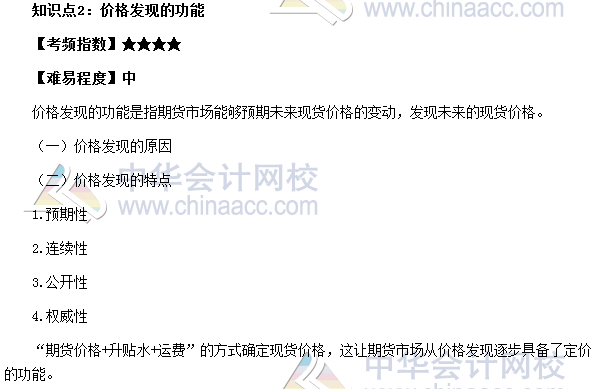 2017期貨從業《期貨基礎知識》高頻考點：價格發現的功能