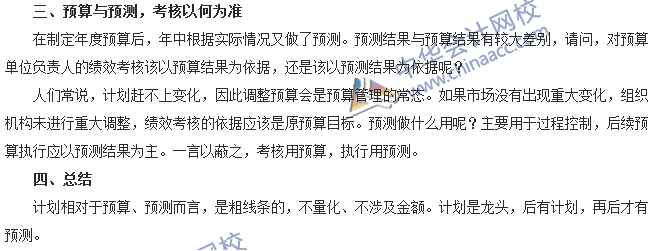 會計零距離：計劃、預算、預測三者的區別 你知道多少