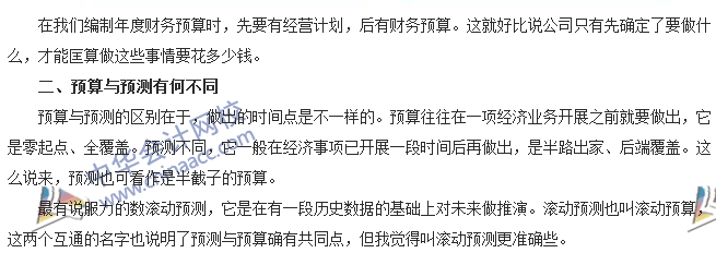 會計零距離：計劃、預算、預測三者的區別 你知道多少
