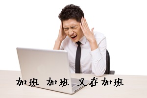 會計轉(zhuǎn)型升級 揭秘2017年會計人年薪狀況