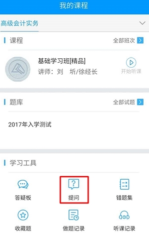 高會備考遇上春節忙：春節期間看課還有老師答疑嗎