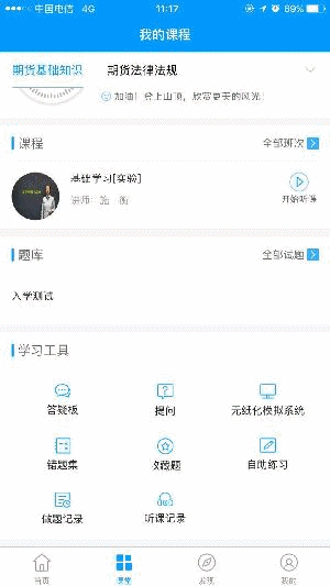 正保會計網校2017年期貨從業機考模擬系統