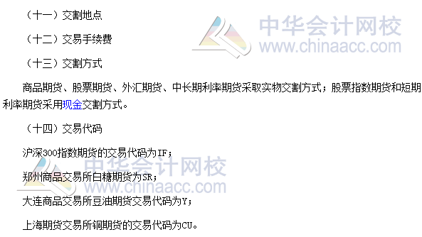 2017期貨從業《期貨基礎知識》高頻考點：期貨合約的主要條款