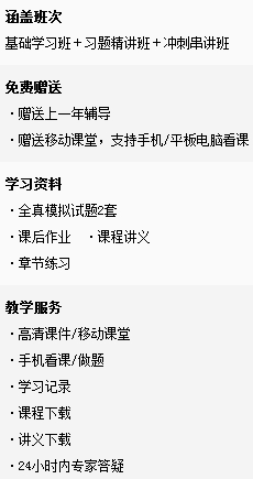 網校經濟師特色班服務