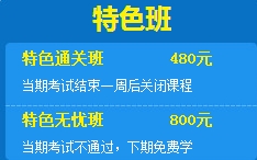 網校經濟師輔導特色班