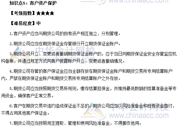 2017年期貨從業《期貨法律法規》高頻考點：業務規則