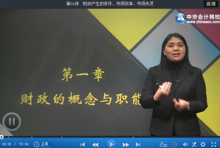 2017年初級財政稅收與專業實務免費試聽