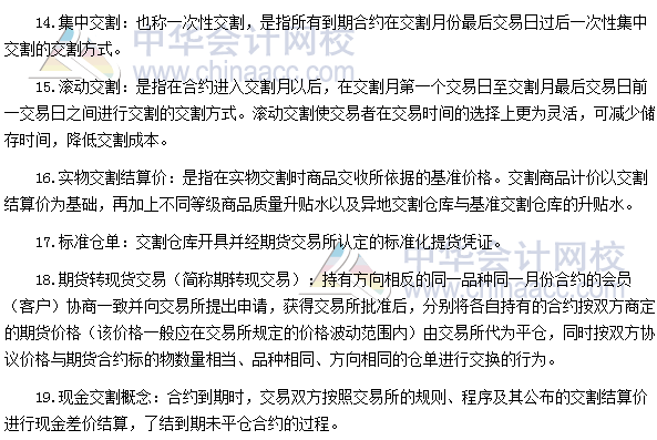 2017年期貨從業《期貨基礎知識》高頻考點：交割