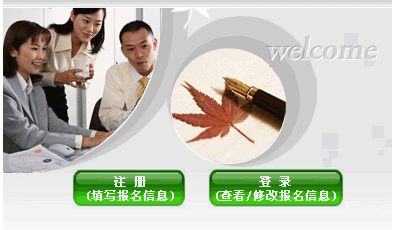 內(nèi)蒙古2017年高級(jí)會(huì)計(jì)師補(bǔ)報(bào)名入口 請(qǐng)及時(shí)報(bào)名