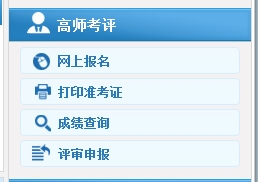 遼寧2017高級(jí)會(huì)計(jì)師考試準(zhǔn)考證打印入口