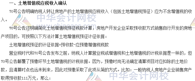稅收世界觀:史無前例的稅改下 土地增值稅問題得到明確回復
