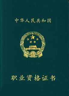 銀行職業資格證書