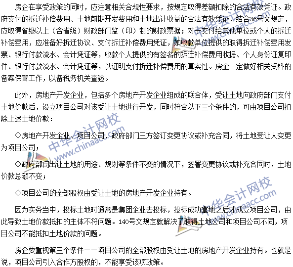 稅收世界觀：可抵扣的土地價(jià)款的范圍擴(kuò)大了！