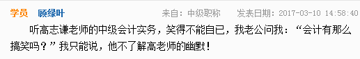怎樣才能讓無聊的中級會計職稱備考變得有那么一點點意思?