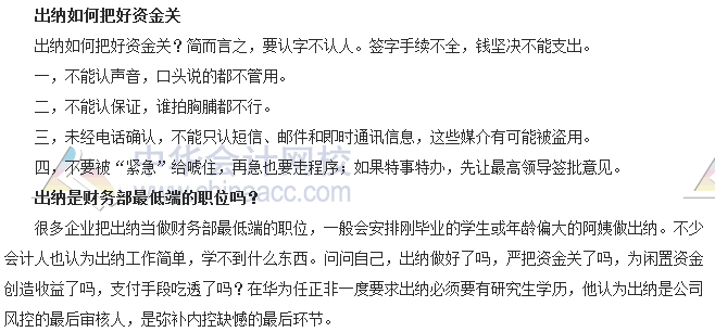 會計零距離:出納工作面臨挑戰與轉型
