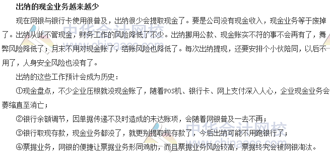 會計零距離:出納工作面臨挑戰與轉型