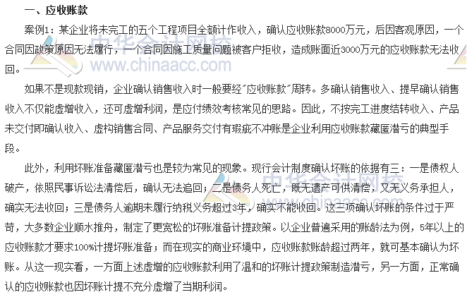 會(huì)計(jì)零距離:潛虧在資產(chǎn)負(fù)債表中的藏身之所