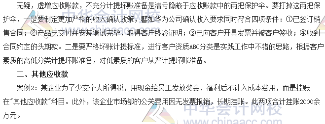 會(huì)計(jì)零距離:潛虧在資產(chǎn)負(fù)債表中的藏身之所