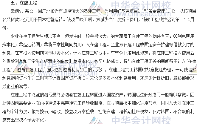 會(huì)計(jì)零距離:潛虧在資產(chǎn)負(fù)債表中的藏身之所