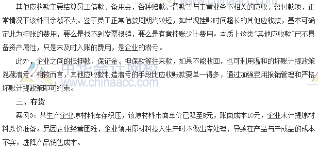 會(huì)計(jì)零距離:潛虧在資產(chǎn)負(fù)債表中的藏身之所